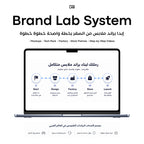 BRAND LAB SYSTEM