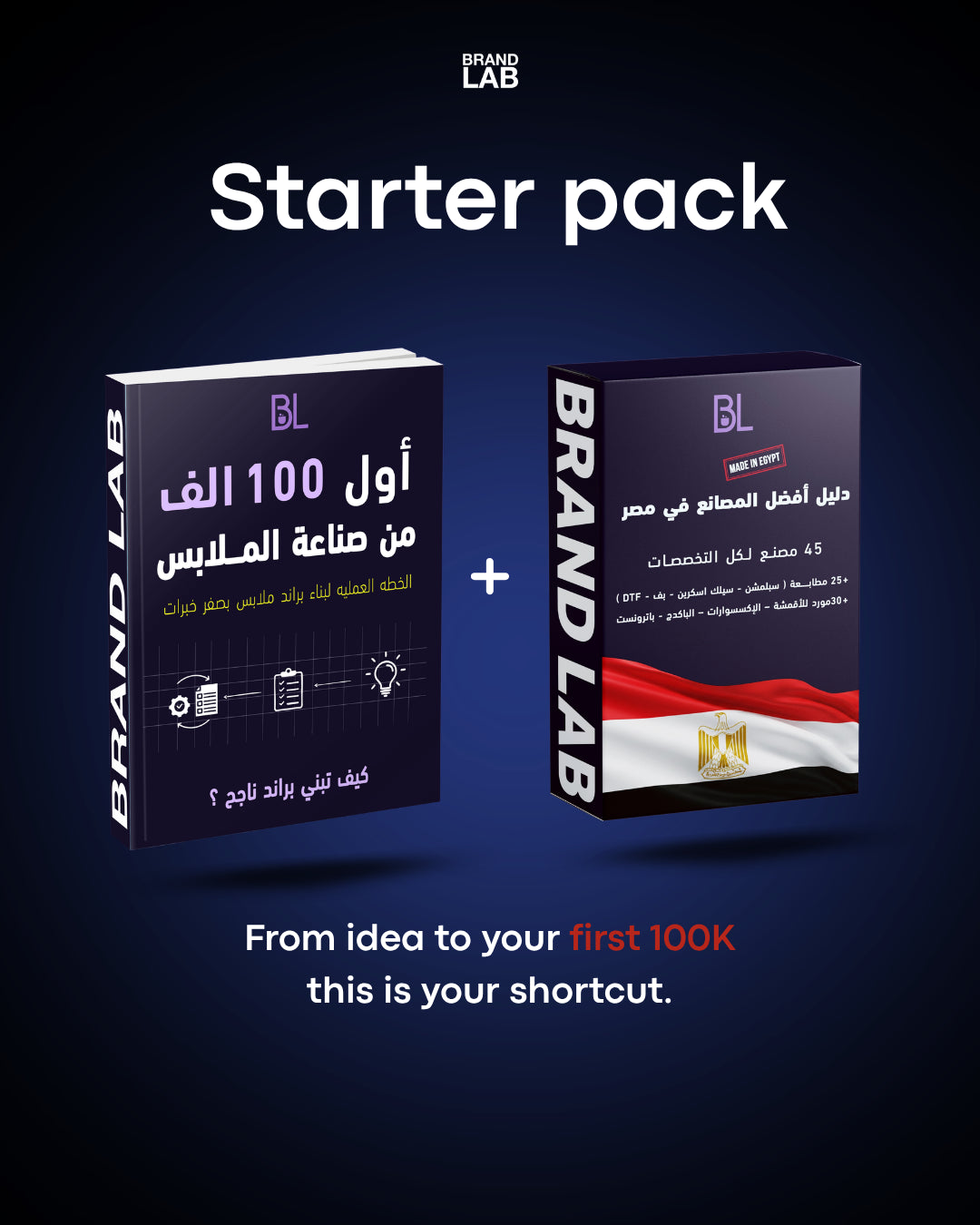 Starter Pack