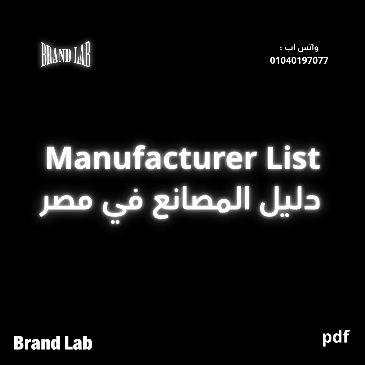 دليل المصانع في مصر