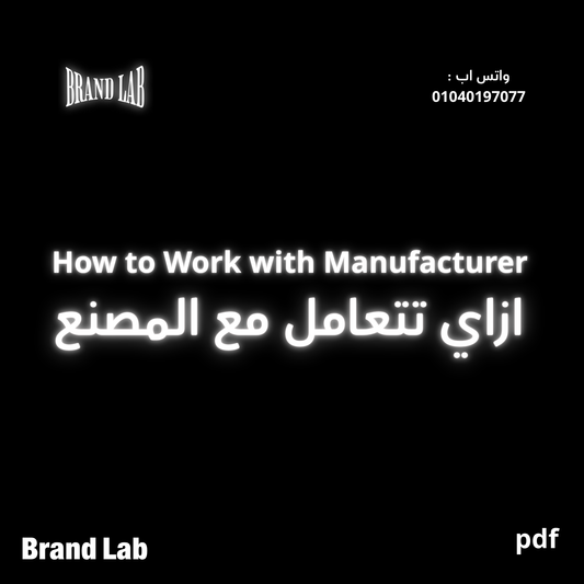 دليل ازاي تتعامل مع المصانع